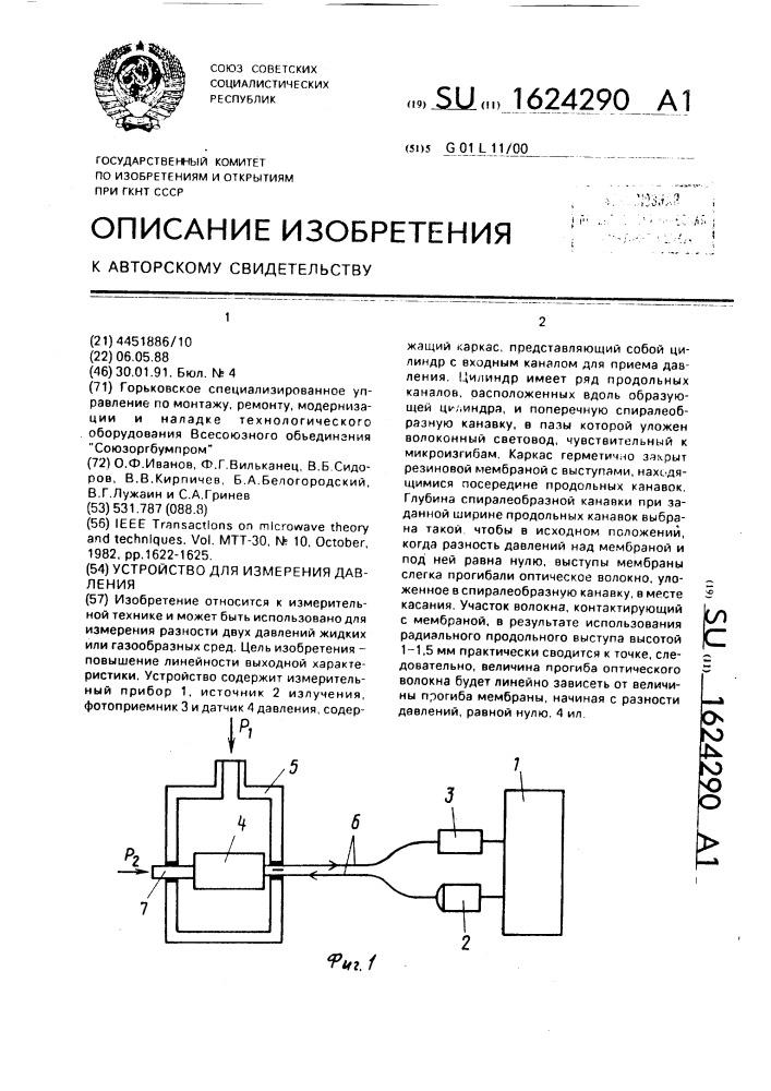 Устройство для измерения давления (патент 1624290)
