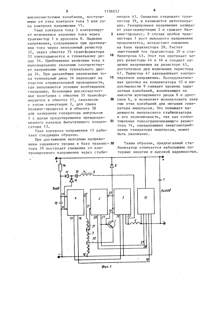 Импульсный стабилизатор (патент 1156037)