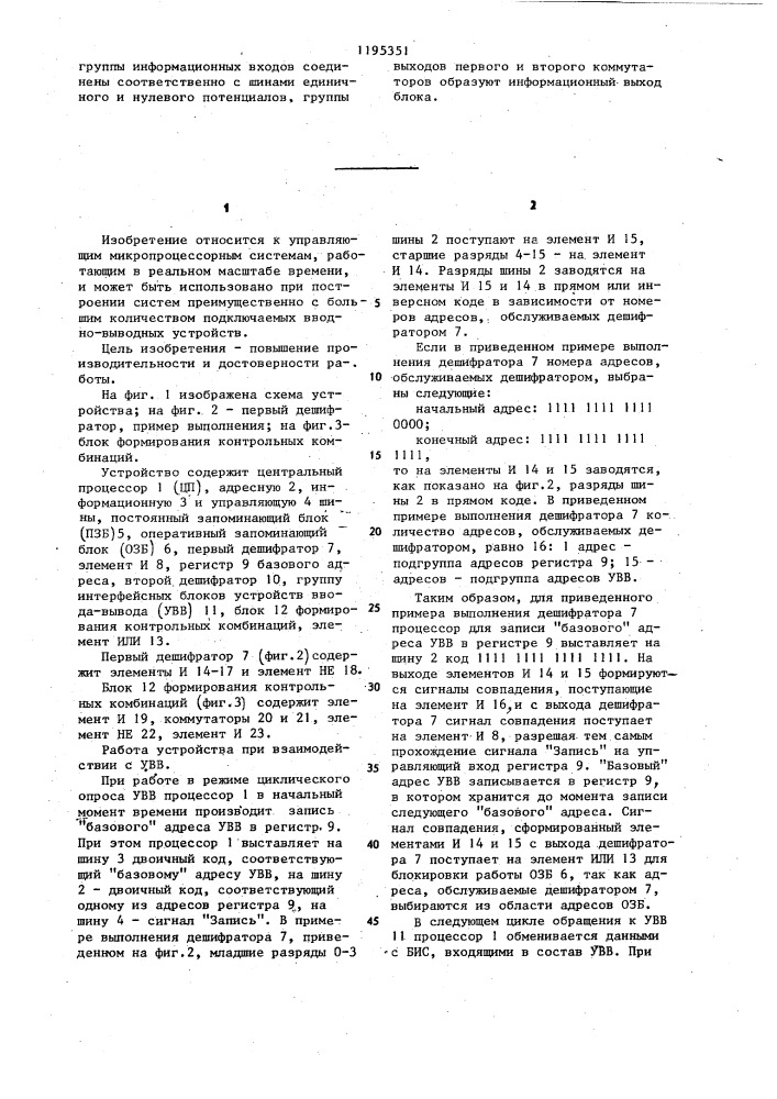 Устройство для обмена информацией между микро эвм и периферийными устройствами (патент 1195351)