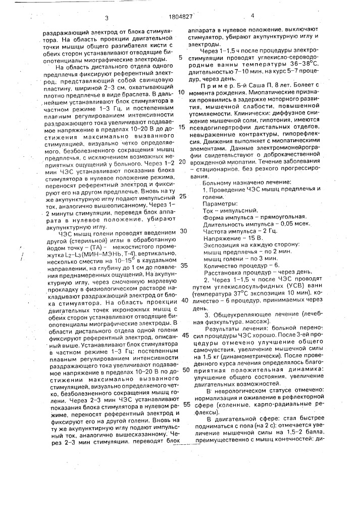 Способ лечения доброкачественной врожденной миопатии у детей (патент 1804827)