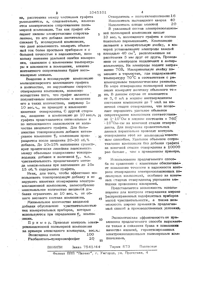 Способ контроля отверждения электроизоляционных полимерных композиций (патент 1045101)