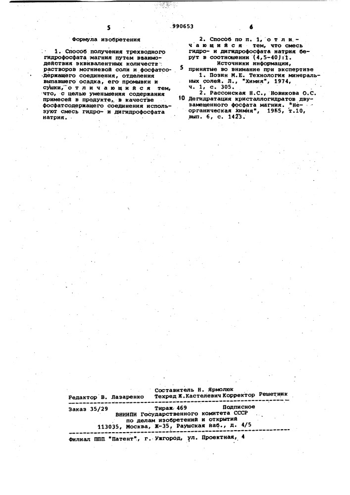 Способ получения трехводного гидрофосфата магния (патент 990653)