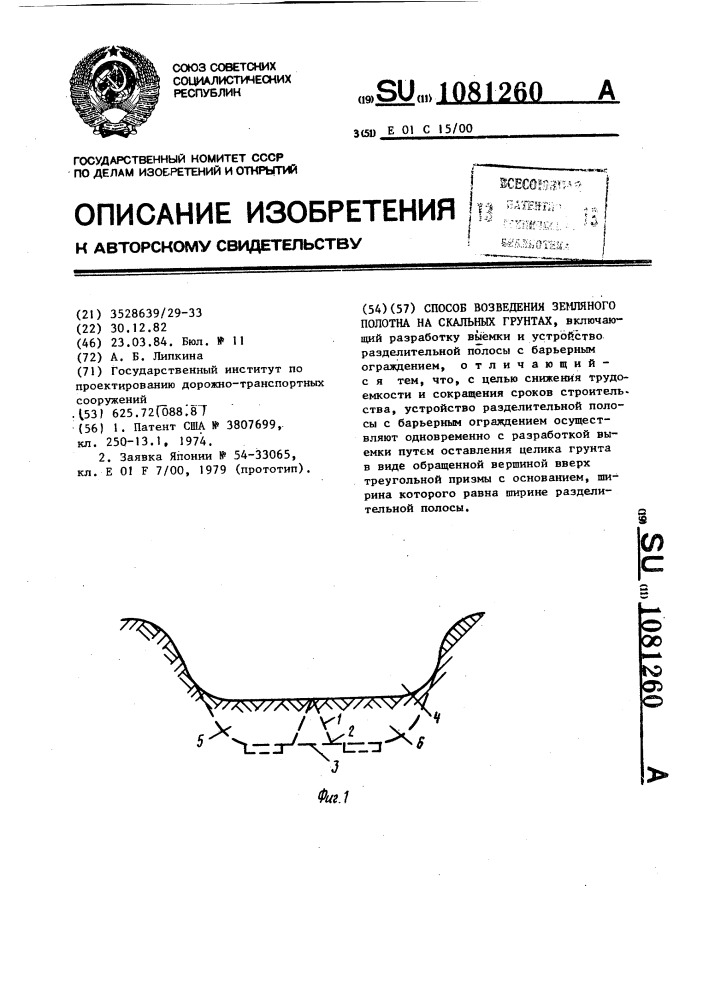 Способ возведения земляного полотна на скальных грунтах (патент 1081260)