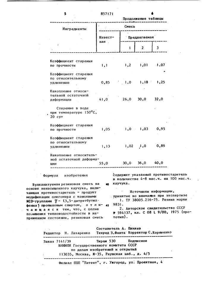 Вулканизуемая резиновая смесь на основе ненасыщенного каучука (патент 857171)