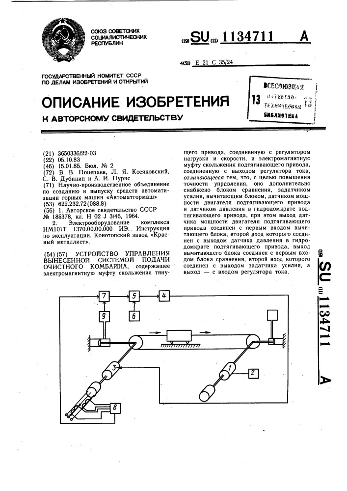 Устройство управления вынесенной системой подачи очистного комбайна (патент 1134711)