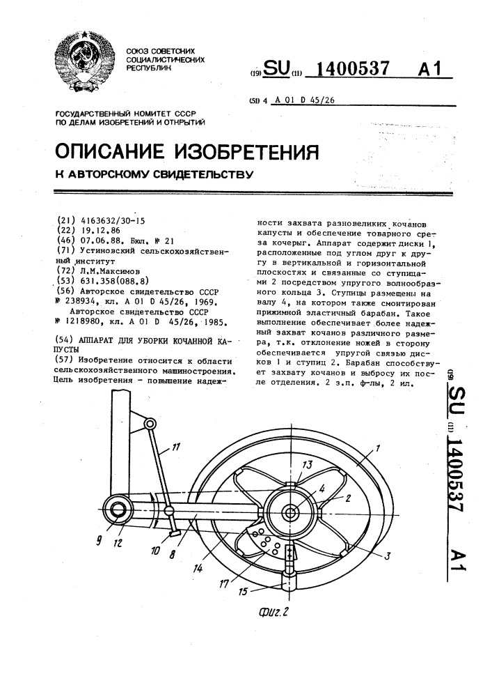 Аппарат для уборки кочанной капусты (патент 1400537)