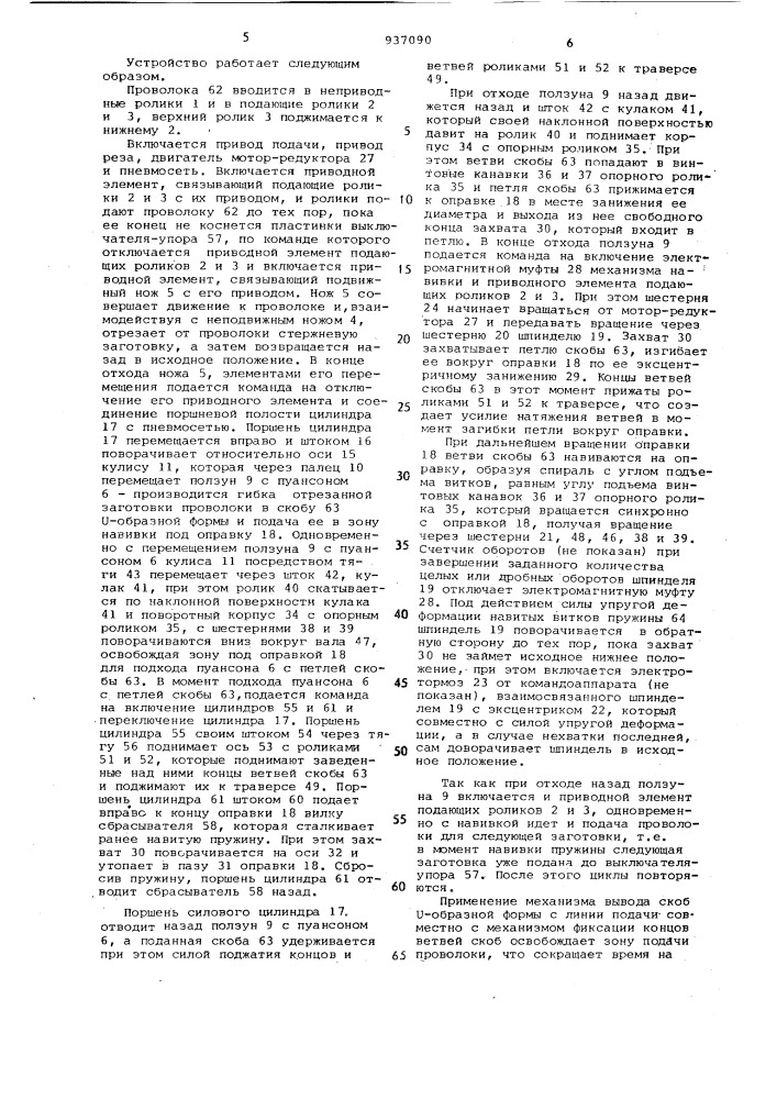 Устройство для изготовления двухспиральных пружин (патент 937090)