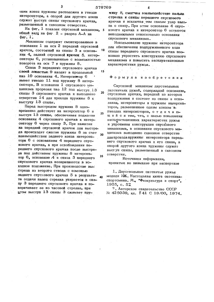 Спусковой механизм двуствольных охотничьих ружей (патент 578769)