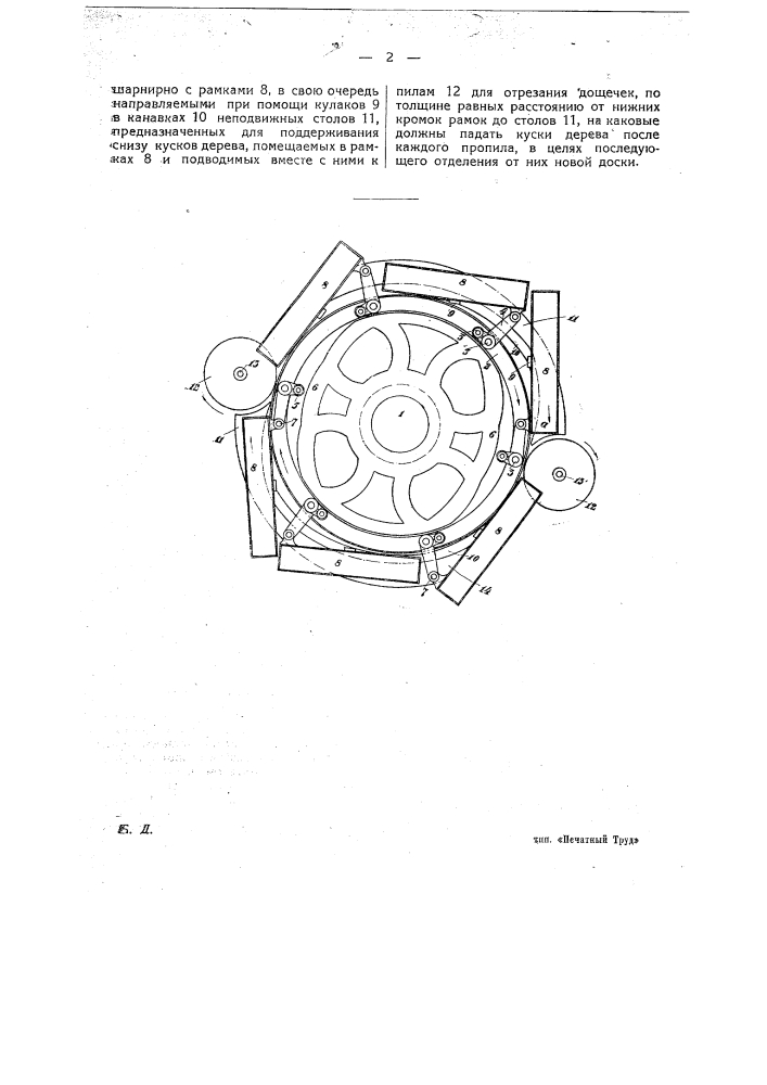 Пильный станок с горизонтальными круглыми пилами для массового изготовления дощечек (патент 23598)
