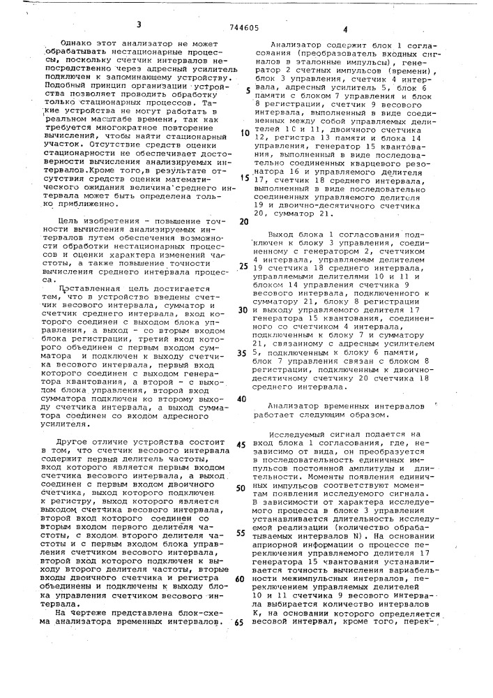 Анализатор временных интервалов (патент 744605)
