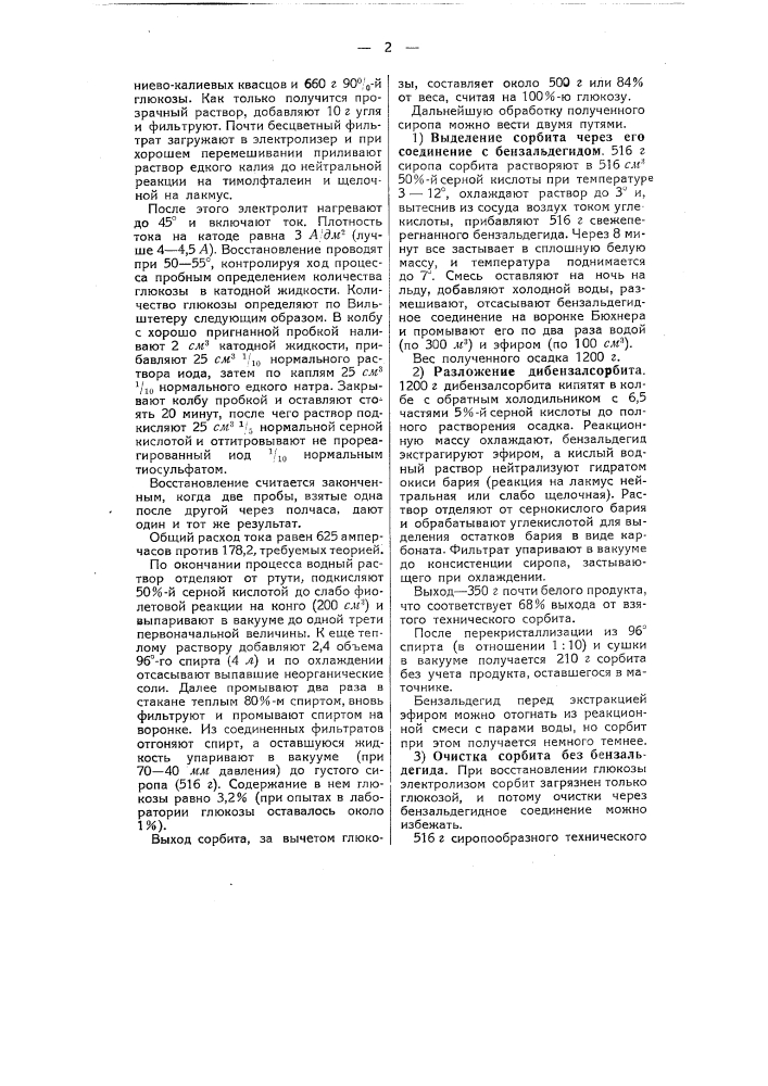 Способ получения сорбита (патент 51750)