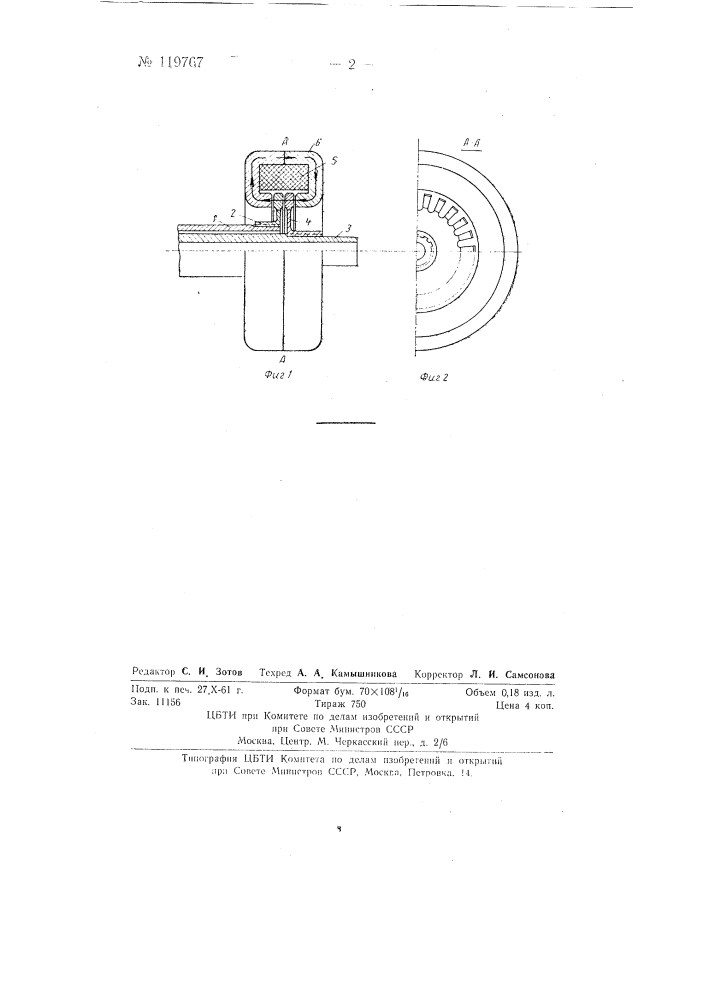 Электромагнитная муфта с шайбами, вращающимися в магнитном поле (патент 119767)