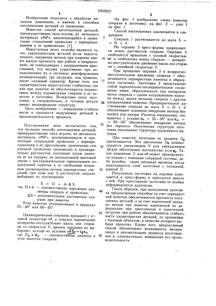 Способ изготовления деталей,преимущественно типа втулок,из нетканого материала "мр (патент 1053937)