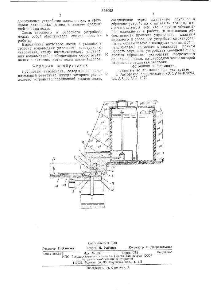 Групповая автопоилка (патент 576098)