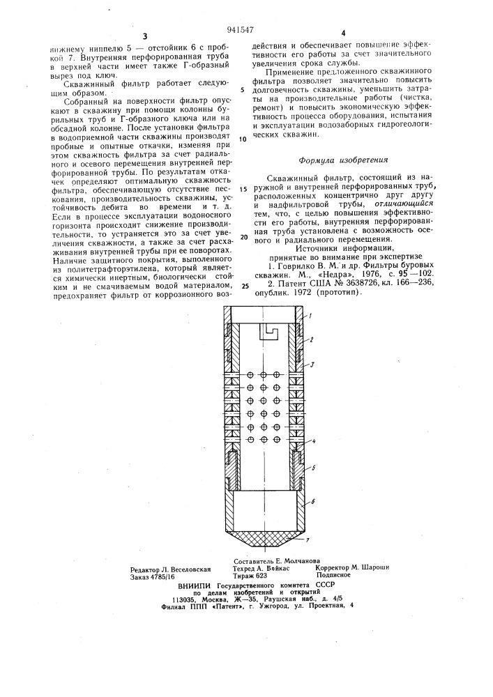 Скважинный фильтр (патент 941547)