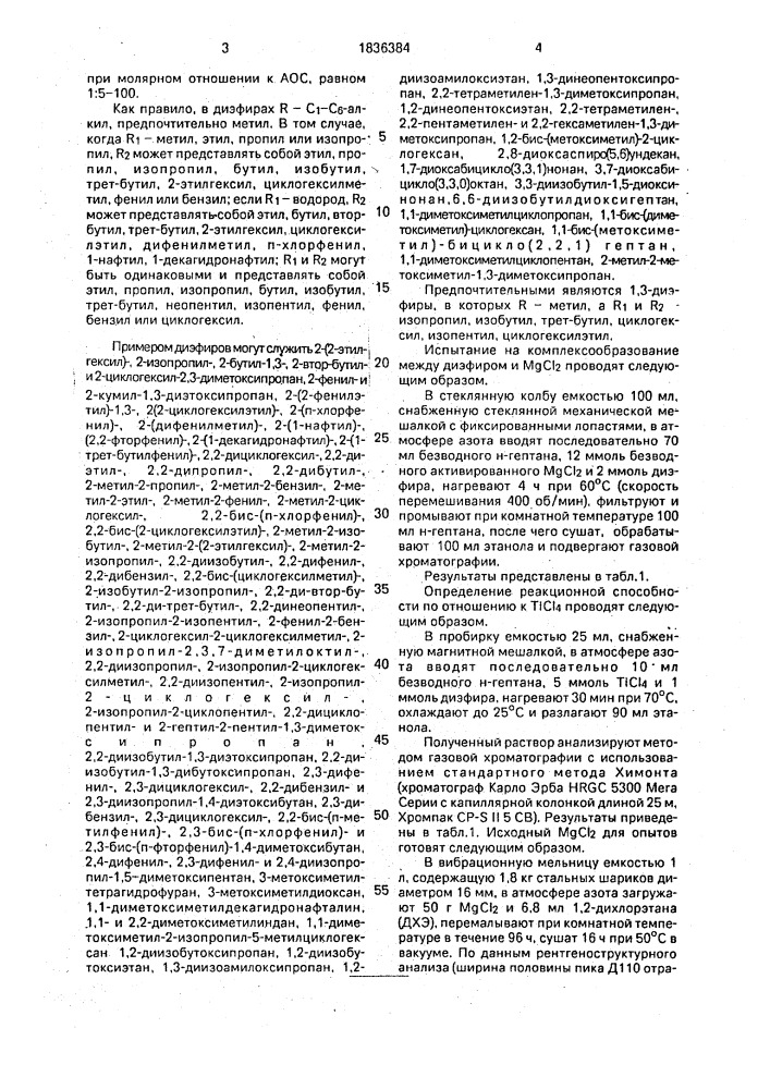 Твердый каталитический компонент для полимеризации олефинов и катализатор полимеризации олефинов (патент 1836384)
