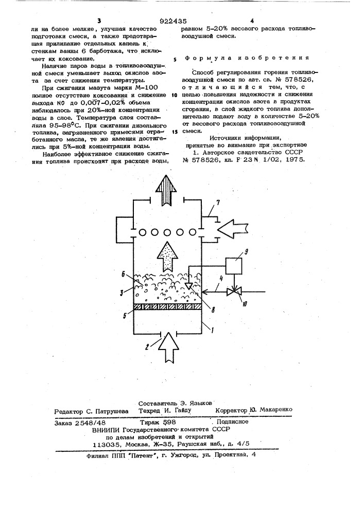 Способ регулирования горения топливовоздушной смеси (патент 922435)