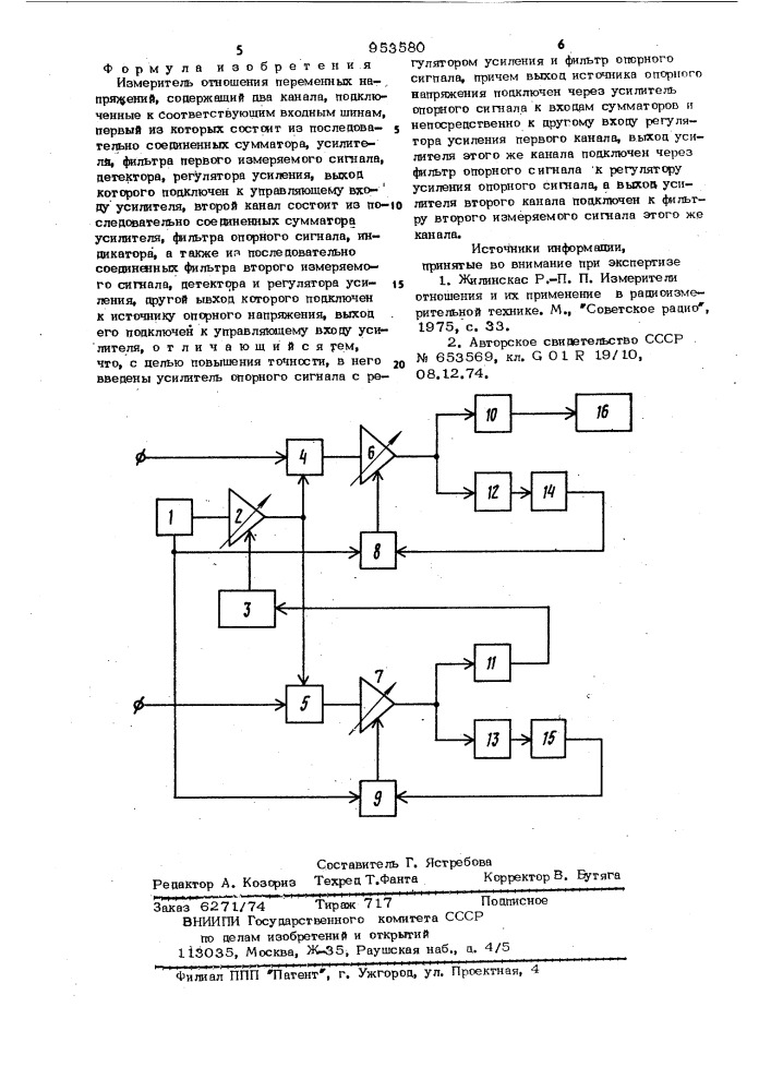 Измеритель отношения переменных напряжений (патент 953580)