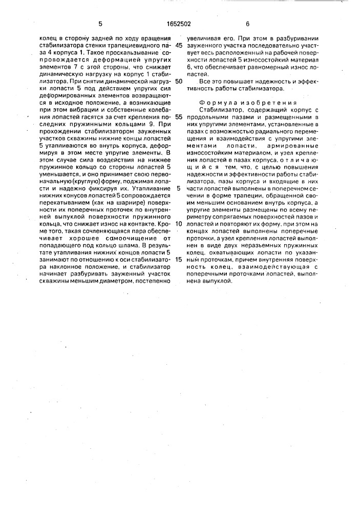 Стабилизатор (патент 1652502)