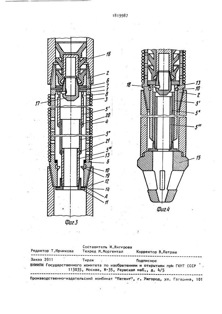 Устройство для цементирования обсадной колонны (патент 1819987)