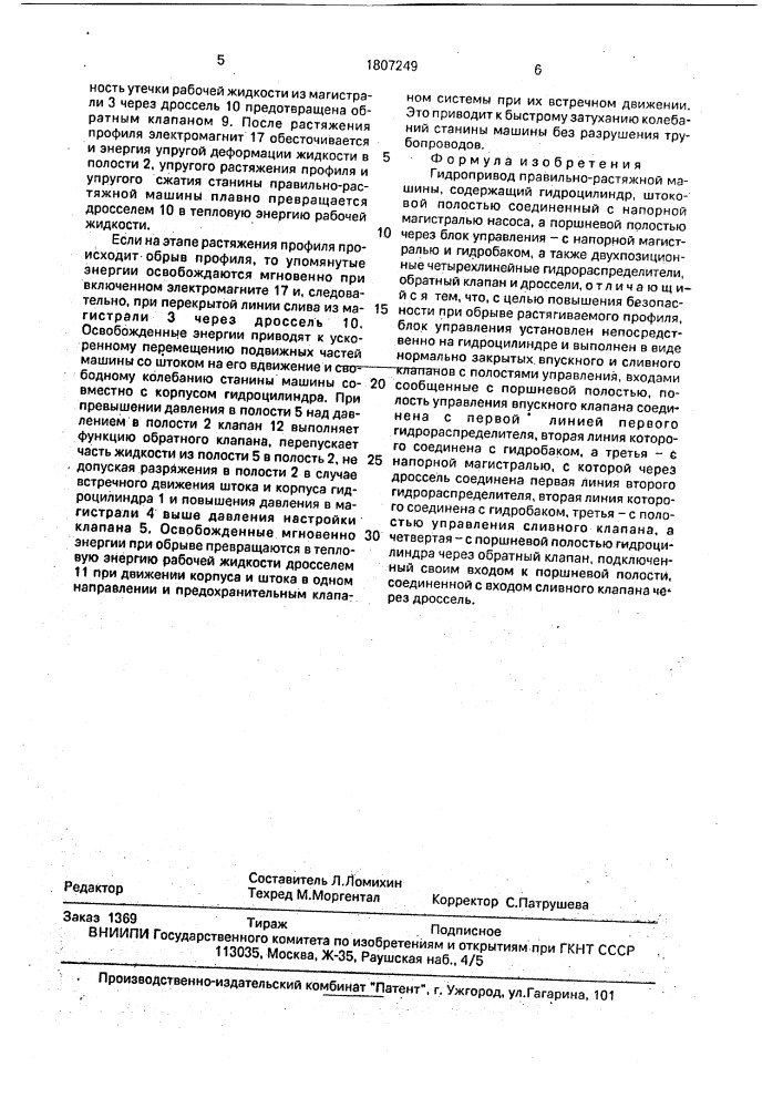 Гидропривод правильно-растяжной машины (патент 1807249)
