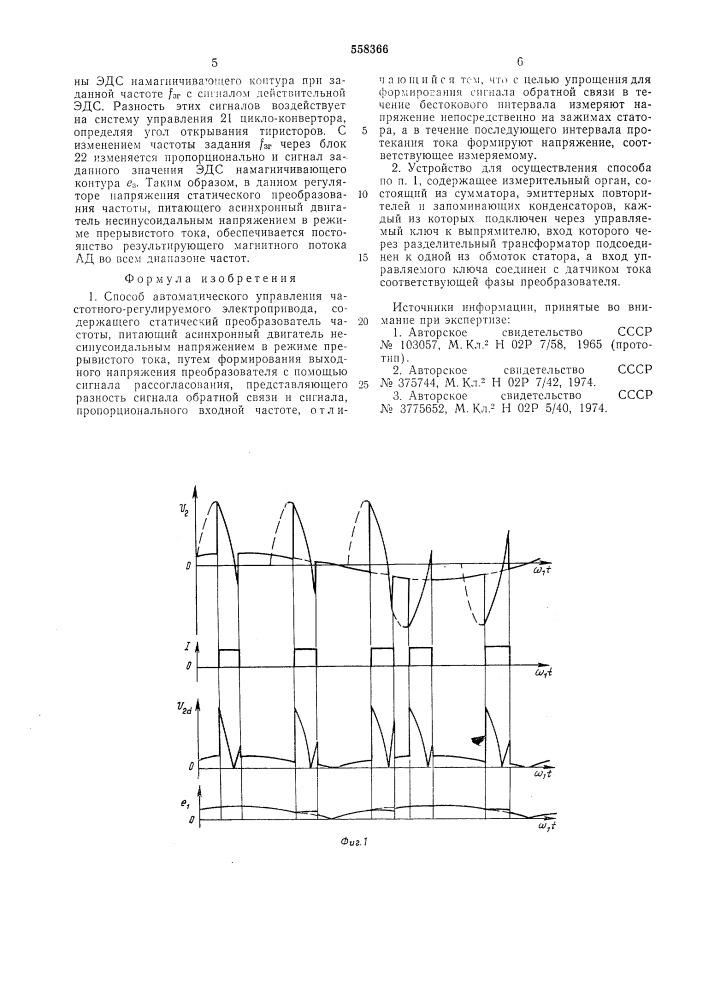 Способ автоматического управления частотно-регулируемого электропривода и устройство для осуществления этого способа (патент 558366)