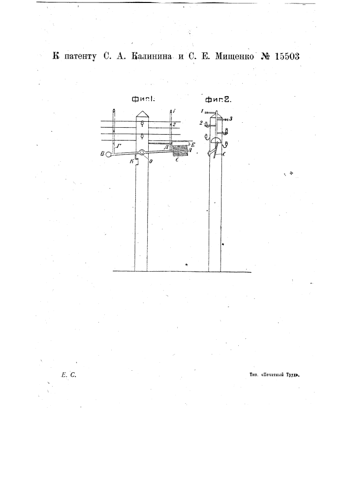 Приспособление для автоматического удаления инея с проводов (патент 15503)