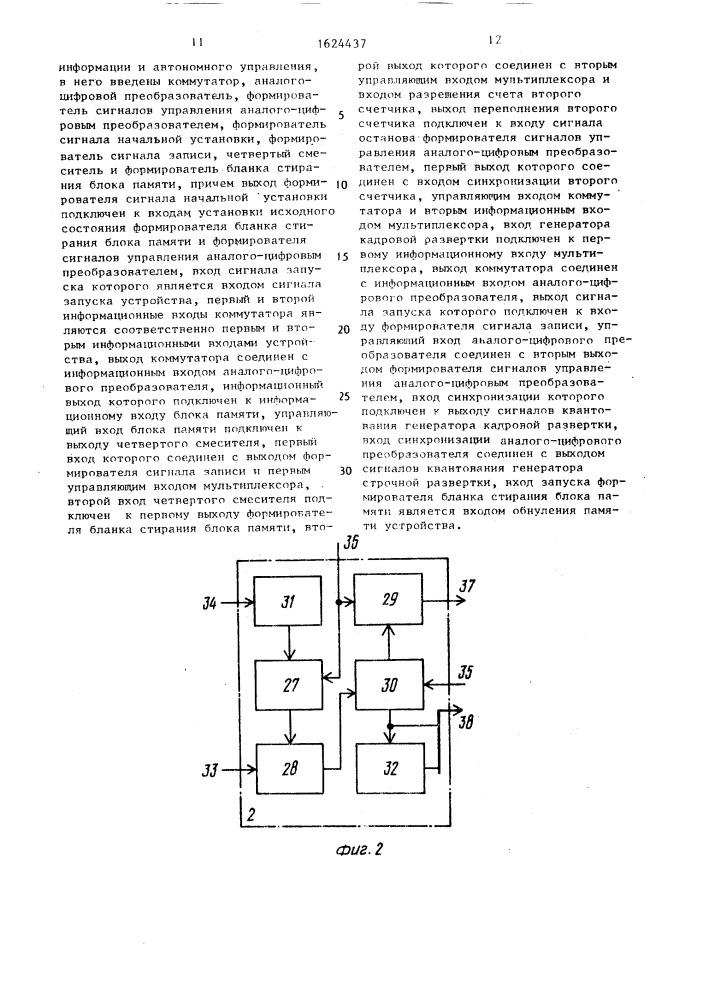 Устройство для регистрации динамических процессов (патент 1624437)