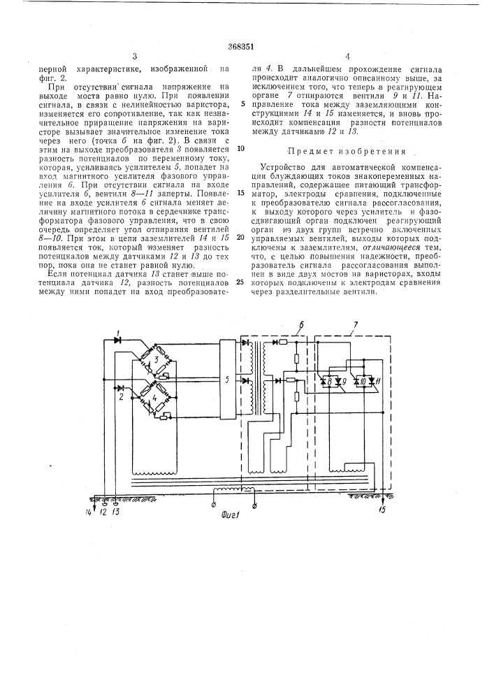 Устройство для автоматической компенсации блуждающих токов знакопеременных направлений (патент 368351)