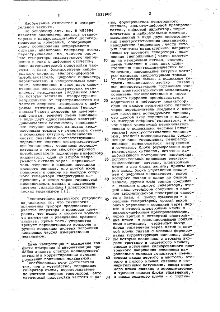 Анализатор спектра стационарных и квазистационарных полигармонических колебаний (патент 1033980)