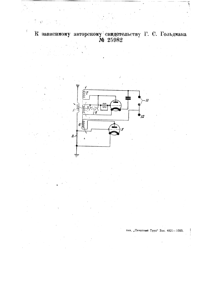 Регенеративный радиоприемник (патент 25982)