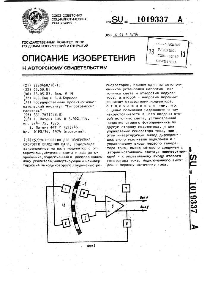 Измерение скорости вращения. Устройство для измерения скорости капель.