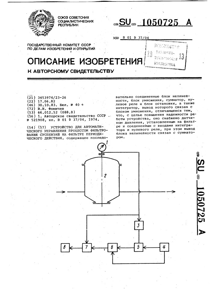 Устройство для автоматического управления процессом фильтрования суспензий на фильтре периодического действия (патент 1050725)