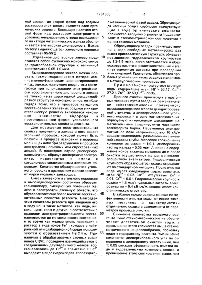 Способ очистки сточных вод от ионов тяжелых металлов (патент 1761686)