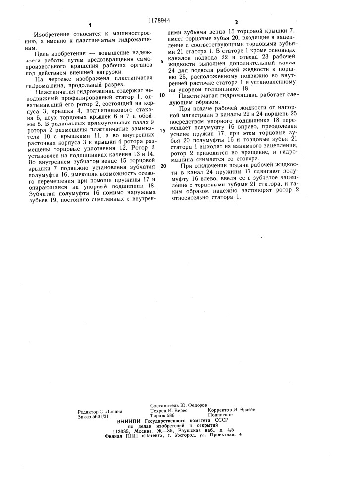 Пластинчатая гидромашина (патент 1178944)