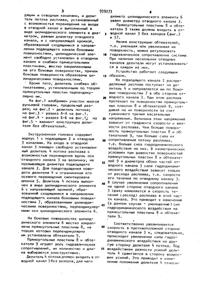 Многоручьевая экструзионная головка для полимерных материалов (патент 939273)
