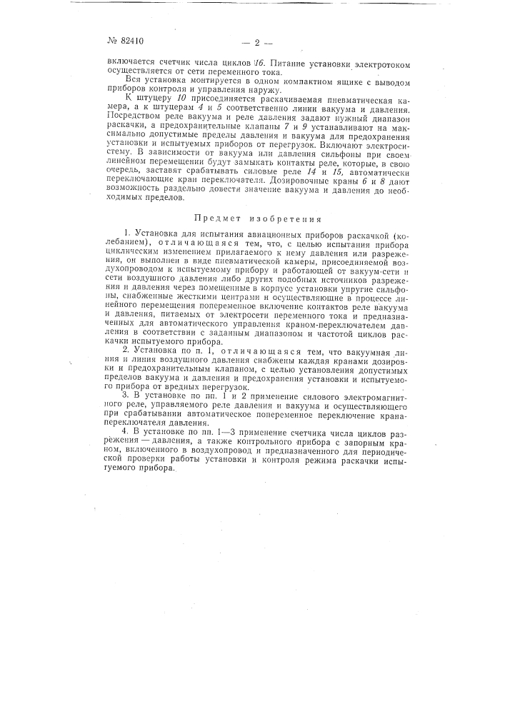 Патент ссср  82410 (патент 82410)