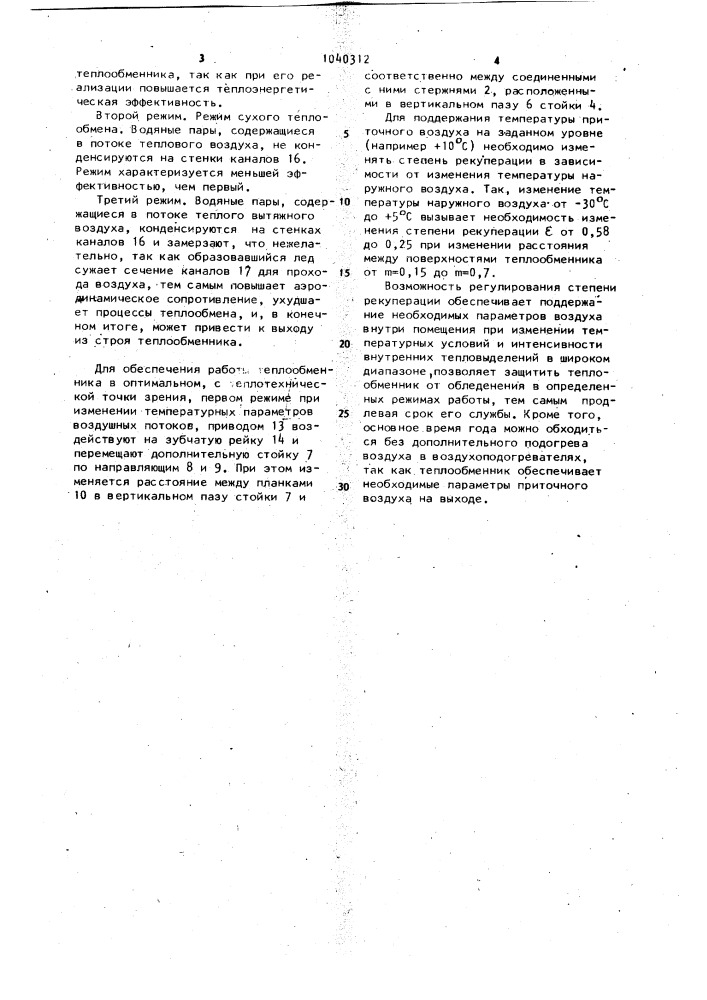 Теплообменник (патент 1040312)