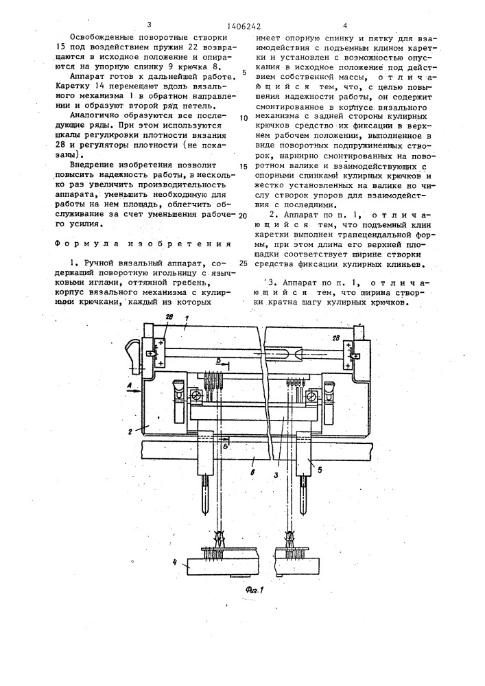 Ручной вязальный аппарат (патент 1406242)