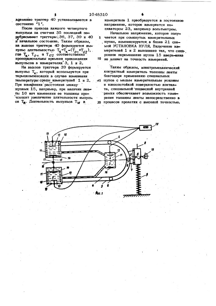 Ультразвуковое устройство для измерения толщины ленты (патент 1048310)