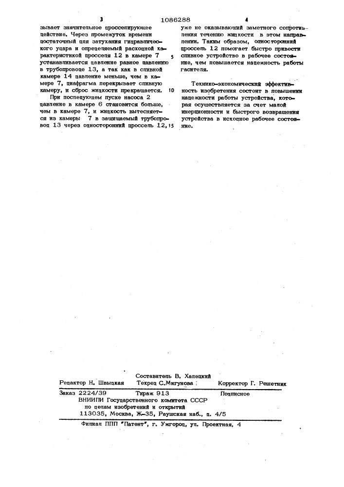 Гаситель гидравлического удара (патент 1086288)