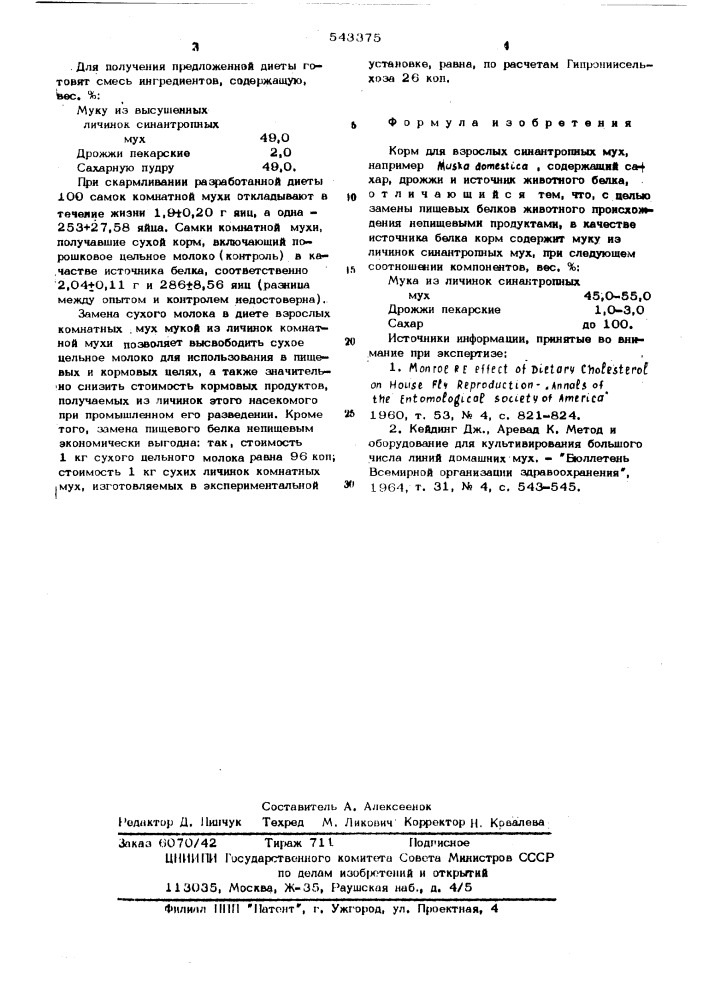 Корм для взрослых синантропных мух (патент 543375)