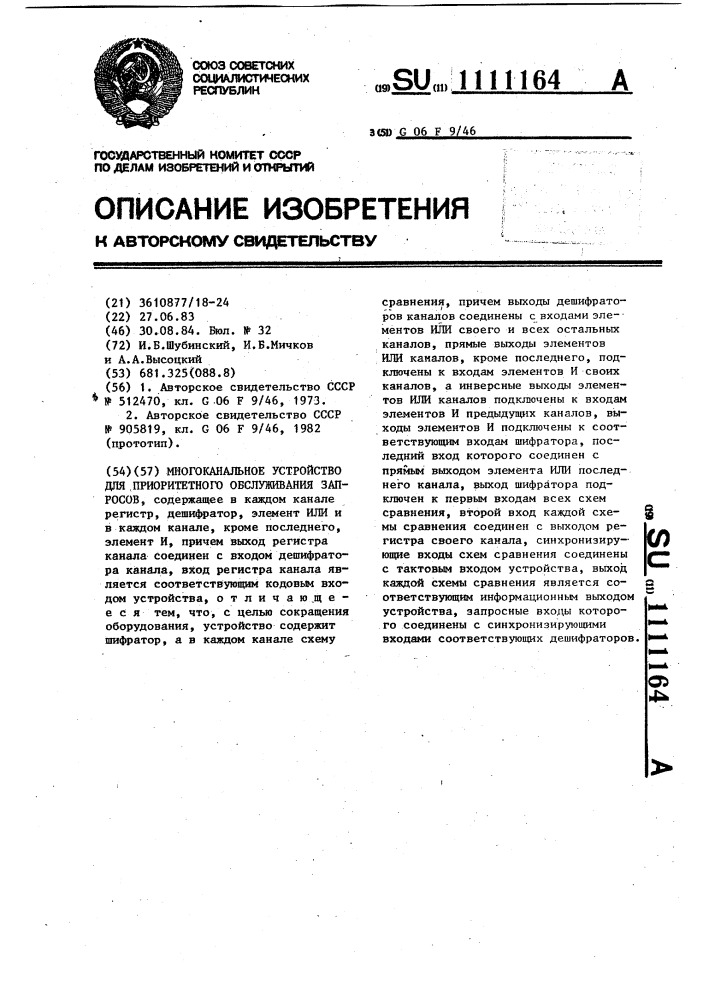 Многоканальное устройство для приоритетного обслуживания запросов (патент 1111164)