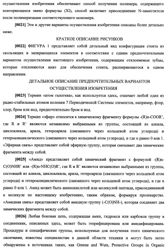 N-замещенные мономеры и полимеры (патент 2461582)