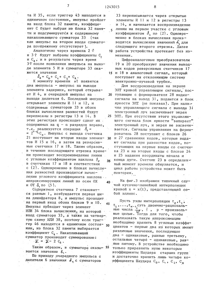 Устройство для отображения графической информации на экране электронно-лучевой трубки (патент 1243015)