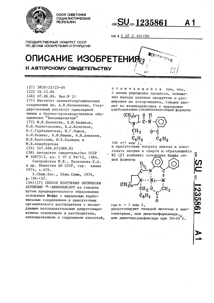 Способ получения оптически активных @ -эминокислот (патент 1235861)