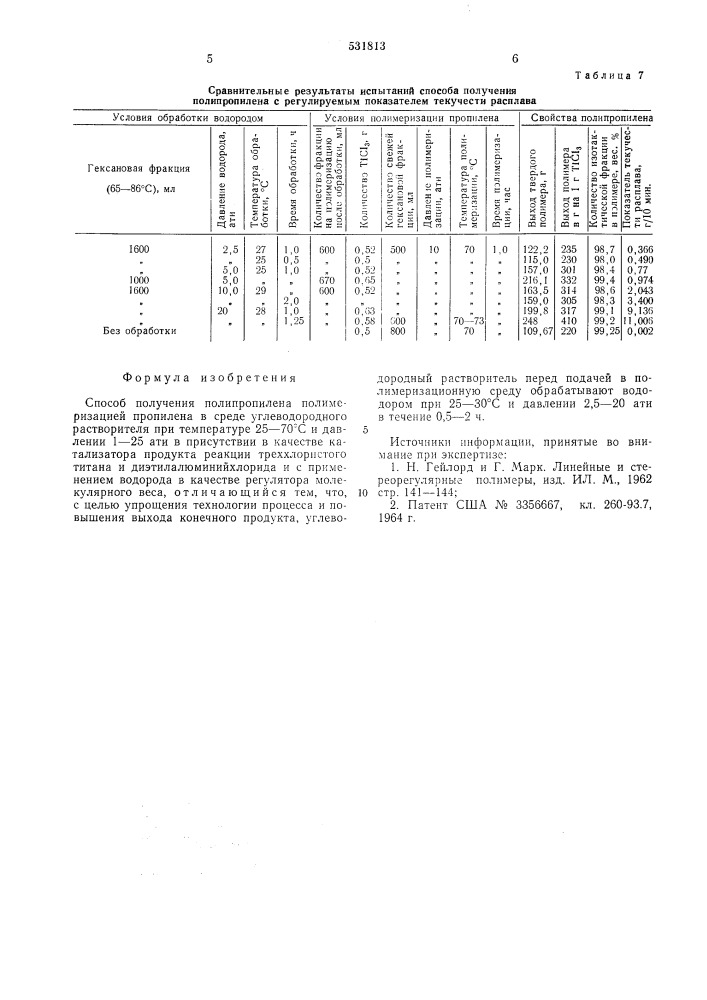 Способ получения полипропилена (патент 531813)