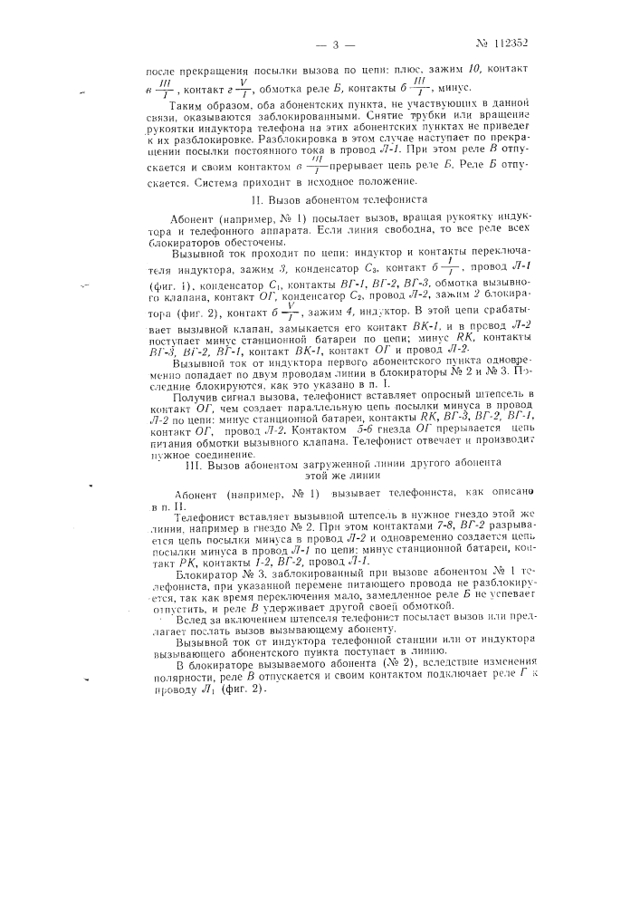 Блокиратор для телефонной линии (патент 112352)