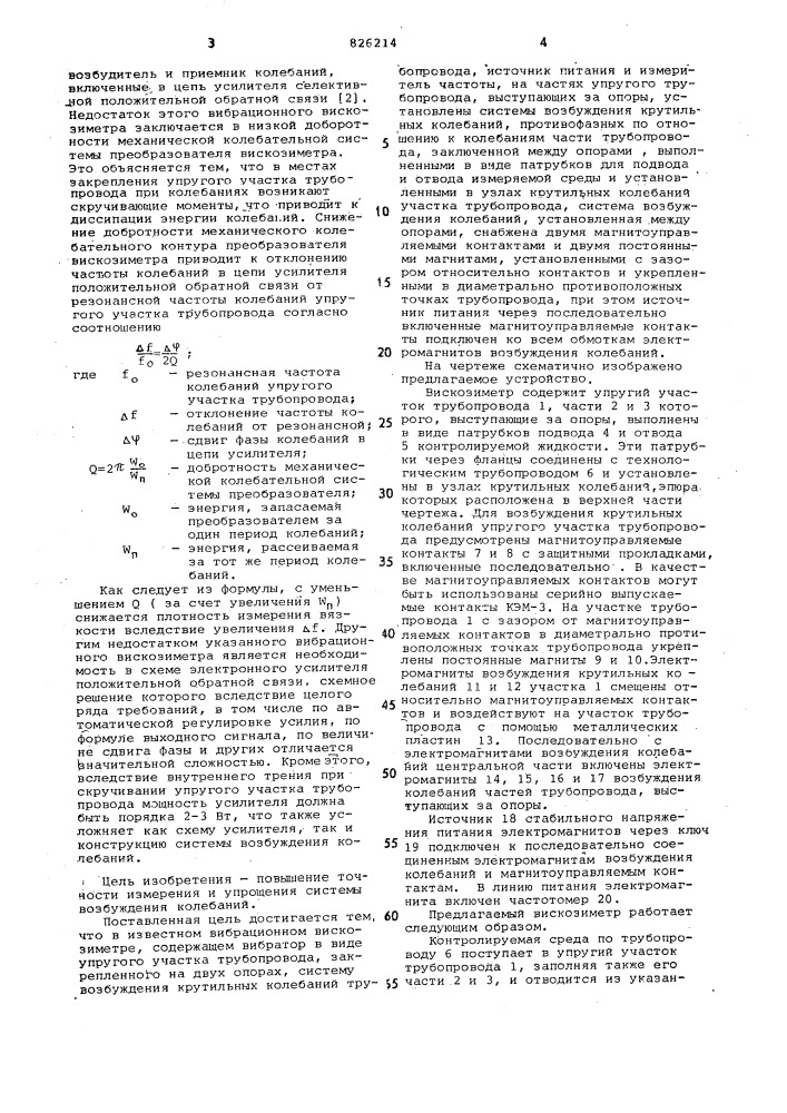 Вибрационный вискозиметр (патент 826214)