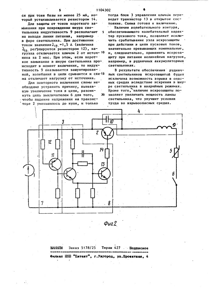 Способ искрозащиты нелинейных нагрузок и устройство для его реализации (патент 1104302)